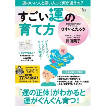 強運体質」の賢者が実際に効果があった方法！゛運゛が育つ3つの習慣 