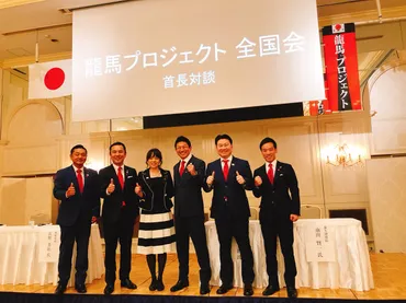10年目の龍馬プロジェクト
