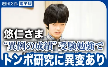 次代の天皇がなさるべきことなのか…」秋篠宮家・悠仁さま（17）゛異例の大学受験゛をめぐる識者たちの賛否両論 