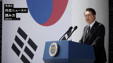 韓国外交の針路：尹錫悦政権下の米中関係と半導体産業への影響は？（韓国、米中、外交）尹錫悦政権の外交戦略と半導体産業強化策