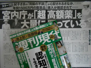 秋篠宮家の内情をめぐる『週刊現代』の2週にわたる報道が気になる（篠田博之） 