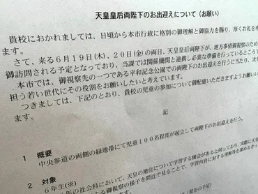天皇皇后両陛下広島訪問と小学校『お出迎え』問題？個人情報保護は？広島市小学校での『お出迎え』計画に見る個人情報保護の課題