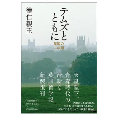 天皇陛下のオックスフォード留学：未来の天皇像を求めて？天皇陛下の留学秘話とは！？