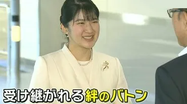 愛子さま、大阪・関西万博を視察！皇室と未来への架け橋？愛子さま万博視察：未来への希望と国際親善への期待