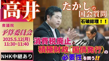 消費税減税を巡る論戦：高井議員の主張と、今後の政治への影響？消費税減税を巡る攻防：高井議員の主張