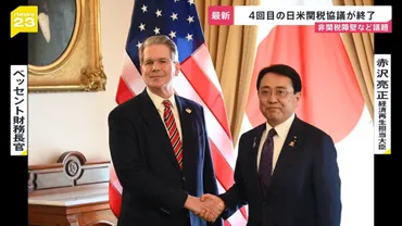 日米関税交渉の行方！今後のG7サミットや交渉のポイントは？赤沢大臣のワシントン交渉とG7サミット、今後の展望