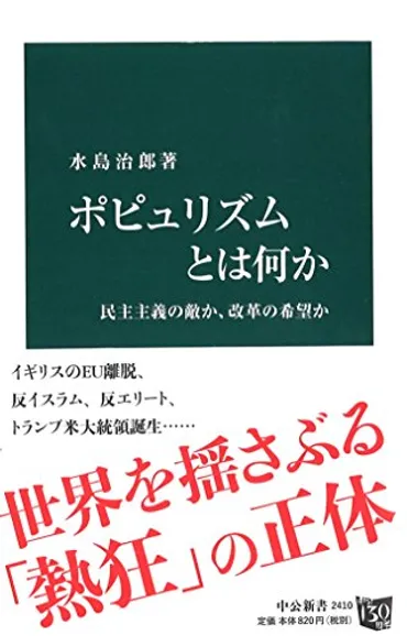 ポピュリズム台頭？揺らぐ欧州政治と革新的な変化への対応とは？欧州政治の不安定化と、社会変革への模索。