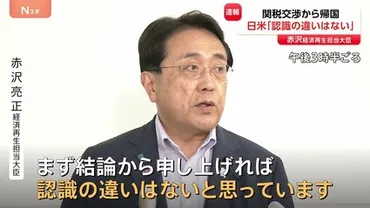 日米関税交渉の舞台裏！トランプ大統領と日本の思惑は？揺れる日米関係：防衛費、貿易摩擦、そして今後の焦点