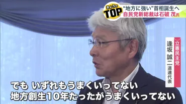 逢坂誠二氏が語る2024年の政治と未来への提言：激動の時代をどう生き抜くか？2024年～2025年：逢坂誠二氏の発言に見る政治・経済の羅針盤