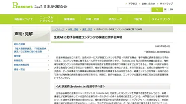 日本新聞協会のデジタル社会における活動と、報道の自由を守る取り組みとは？日本新聞協会の活動報告：デジタル社会における報道機関の役割と課題