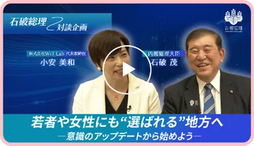 石破茂新政権の地方創生と課題とは？地方創生2.0と今後の経済政策を徹底解説！（地方創生、石破茂、経済政策？）石破茂新内閣発足！地方創生2.0と経済政策の行方