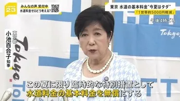 東京都水道料金無償化は本当に必要？都知事の施策を徹底解説！(？)水道料金無償化の裏側：都民生活と政治的駆け引き