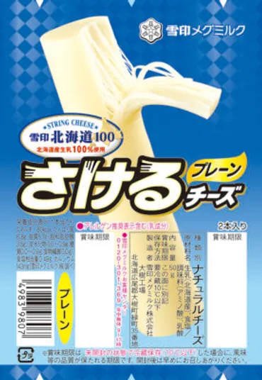 ロングセラー「さけるチーズ」の秘密？価格変動とレアパッケージで紐解く、その歴史と現状(？)さけるチーズ：価格、内容量、そしてサプライズ