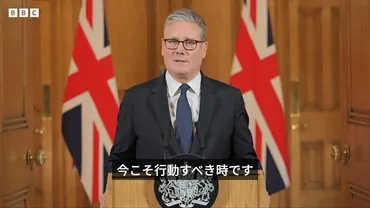 イギリス、パレスチナ国家承認を検討？キア・スターマー首相の決断と国際社会への影響パレスチナ国家承認を巡るイギリスの動きとその背景