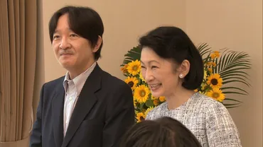 秋篠宮ご一家と沖縄の豆記者との心温まる交流とは？未来への架け橋となる懇談の全貌に迫る！秋篠宮ご一家と沖縄の豆記者たちの赤坂東邸での懇談