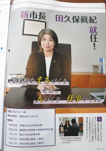伊東市長学歴詐称疑惑、辞任撤回で市政はどうなる？（学歴詐称、辞任、市議会？)辞任撤回後の混迷、伊東市長の学歴詐称を巡る騒動