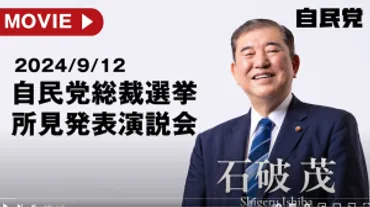 石破茂氏の政治的動きと、自民党内の激しい駆け引きとは？石破茂氏と自民党内の権力闘争、そして「戦後80年談話」