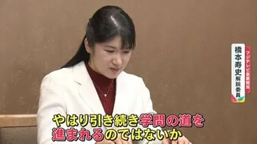 愛子さま「講書始の儀」初出席 今春卒業へ…進路は？おひとりでの公務に期待も