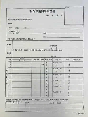 生活保護の申請同行サポート・総合支援サイト