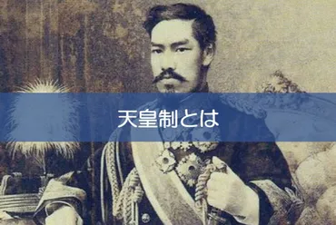 天皇制とは】古代から現代までの歴史と要点をわかりやすく解説