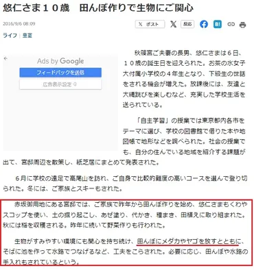 研究倫理が問われ、論文の価値は崩壊… 悠仁さまの希少トンボ発見が飼育と放虫の結果なら、世間はそれを「自作自演」と呼ぶ 