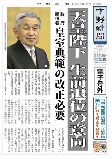 皇位継承問題2024：現行制度の問題点と将来への展望とは？天皇の生前退位と皇位継承問題の現在地