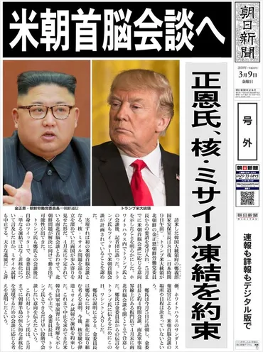 米朝首脳会談の舞台裏：歴史的会談から今後の展望まで、何が起きたのか？米朝首脳会談の軌跡：シンガポール、板門店、そして未来へ