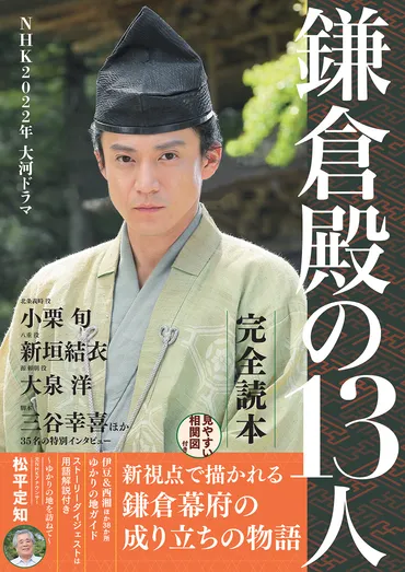 北条義時とは？わかりやすく人物解説！小栗旬演じる男の人生【鎌倉殿の13人予習シリーズ】 