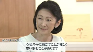 皇室】「ネットのバッシングにより思い悩むことも」秋篠宮妃 紀子さま58歳の誕生日を迎え文書で心境語る（FNNプライムオンライン） 