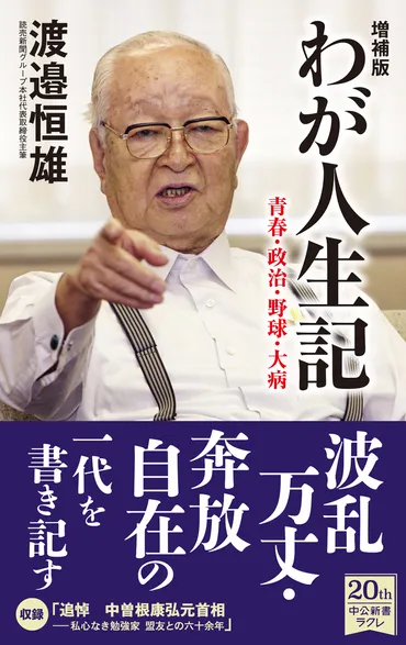 渡邉恒雄は日本のメディア界にどんな影響を与えたのか？「メディア界のドン」の生涯とは!!?