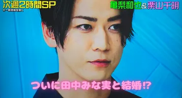 動画】星ひとみが亀梨和也と田中みな実の結婚に言及？【突然ですが占ってもいいですか】