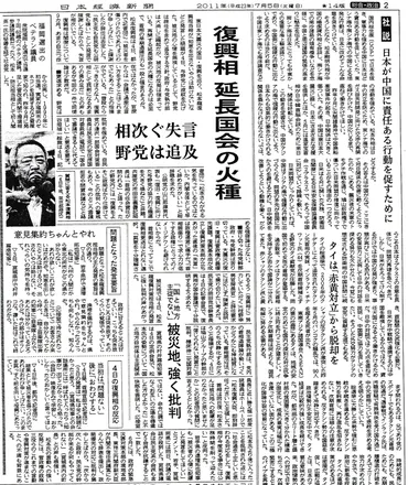 松本龍辞任の問題発言まとめとメディアの報じ方の歴史修正「最後の発言はオフレコです書いたらその社は終わり」等 