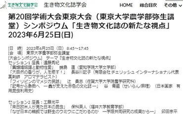 秋篠宮さまの関係者そろい踏み！ 東大農学部で「焼畑とトンボ」ハイブリッドな研究論文が発表される 