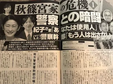 度々書かれてきた「皇嗣職宮務官5人が次々と依願退職」は事実だった 警察幹部も呆れるご難場の秋篠宮家 