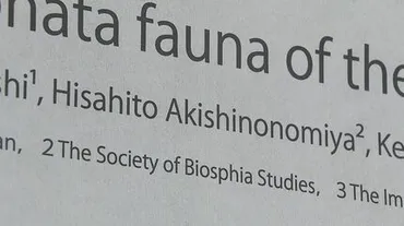 悠仁さまが加わった「皇居内のトンボの生態」研究 共同研究者が国際昆虫学会議でポスター発表 