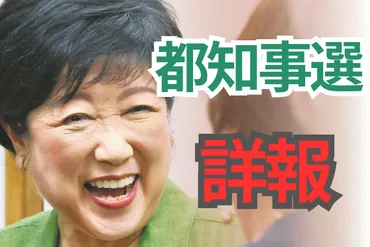 小池百合子氏が3選 石丸伸二氏2位、蓮舫氏3位 投票率は5ポイント ...