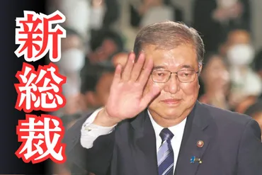 石破茂氏、自民党総裁に？5度目の挑戦とは!!?