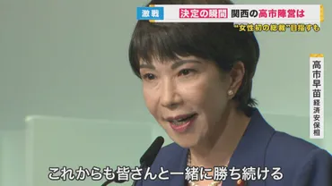 地元は歓喜から一転】自民党新総裁に石破氏 奈良選出高市大臣は「女性初首相」目指すも21票差で敗れる 