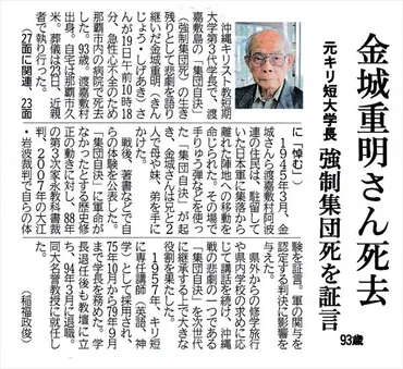 金城重明さん死去 ～ 渡嘉敷島の「集団自決（強制集団死）」を証言 