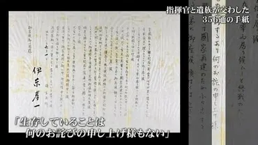 出征した姿は今もはっきりと眼に浮かびます」遺族と大隊長の往復書間で知る沖縄戦 356通に綴られた悲しみ 