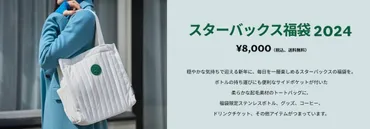 抽選結果】スタバ福袋2024の当選確率がヤバすぎて泣いた…編集部総出（19人）で応募したらこうなった 