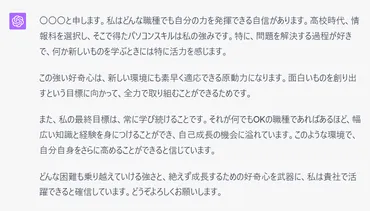 ChatGPTで志望動機・自己PR書くとバレる？自分の経験・個性を生かす方法 