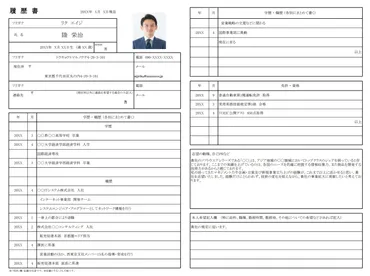 履歴書のテンプレートと書き方見本【Excel・Word・PDFダウンロード】 