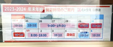 角上魚類 年末年始はいつまで営業？気になる営業時間まとめ！年末年始の営業時間は店舗によって違うってホント！？