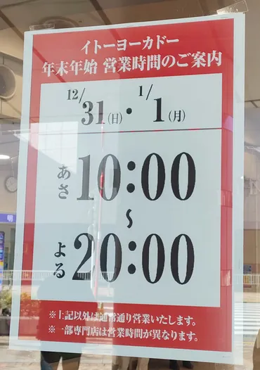 赤羽駅周辺のスーパー【2023年度年末年始】営業時間まとめ