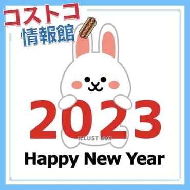 コストコ 年末年始はいつまで？営業時間や混雑状況は？年末年始の営業時間とは！？