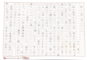 2023 第二回敬老の日こども作文コンテスト作品 受賞作品発表! 