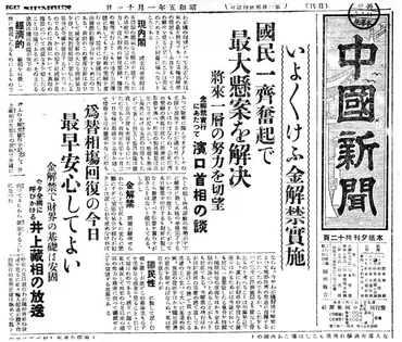 近代発 見果てぬ民主Ⅷ ＜９＞ 小さな政府 金解禁 昭和恐慌の激化招く 