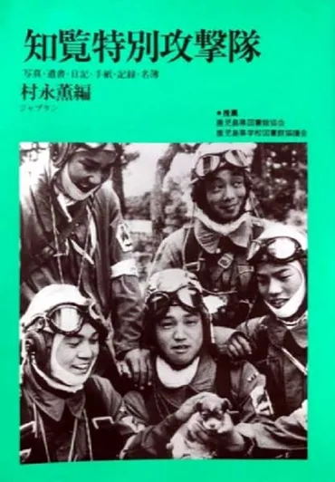 終戦75年】「俺が死んだら何人泣くべ」 特攻隊員が残した覚悟の遺書と、たったひと言の偽らざる気持ち 