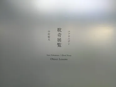 ユリ・ゲラーのスプーン曲げは本当？超能力ブームと現代の「耽奇」「耽奇展覧」とは！？